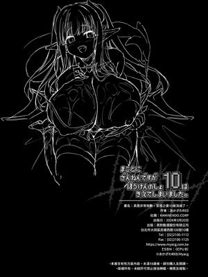 [KAMINENDO.CORP (あかざわRED)] まことにざんねんですが ぼうけんのしょ10は きえてしまいました。｜真是非常抱歉，冒險之書10被消滅了。 [中国翻訳] [無修正] [DL版]_73_ssbq