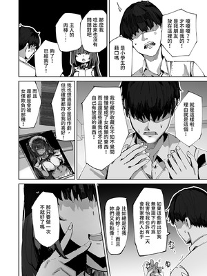 [むおとラボ (むおと)] 生意気メイドにかくしてたえっちな本が見つかってばかにされながらえっちする話。｜被女僕發現祕密後被捉弄的事。 [中国翻訳] [無修正] [DL版]_08_teap