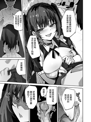 [むおとラボ (むおと)] 生意気メイドにかくしてたえっちな本が見つかってばかにされながらえっちする話。｜被女僕發現祕密後被捉弄的事。 [中国翻訳] [無修正] [DL版]_09_vgac