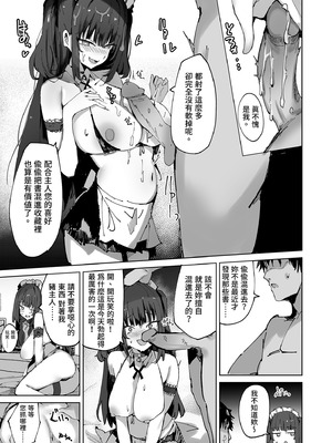 [むおとラボ (むおと)] 生意気メイドにかくしてたえっちな本が見つかってばかにされながらえっちする話。｜被女僕發現祕密後被捉弄的事。 [中国翻訳] [無修正] [DL版]_19_tetx