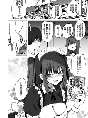 [むおとラボ (むおと)] 生意気メイドにかくしてたえっちな本が見つかってばかにされながらえっちする話。｜被女僕發現祕密後被捉弄的事。 [中国翻訳] [無修正] [DL版]_28_pbla