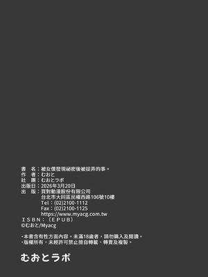 [むおとラボ (むおと)] 生意気メイドにかくしてたえっちな本が見つかってばかにされながらえっちする話。｜被女僕發現祕密後被捉弄的事。 [中国翻訳] [無修正] [DL版]_29_wibw
