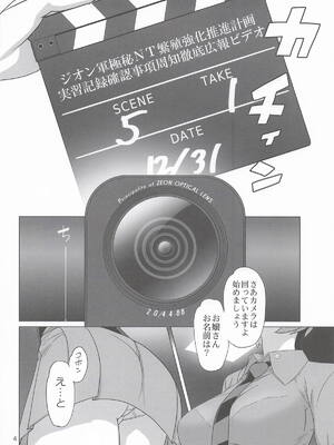 [Digital Accel Works (INAZUMA)] ジオン軍極秘NT繁殖強化推進計画 実習記録確認事項周知徹底広報ビデオ補足要綱 (機動戦士GundamGQuuuuuuX)_03_edaj