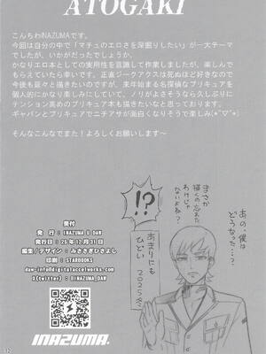 [Digital Accel Works (INAZUMA)] ジオン軍極秘NT繁殖強化推進計画 実習記録確認事項周知徹底広報ビデオ補足要綱 (機動戦士GundamGQuuuuuuX)_31_pwdl