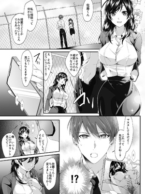 [Umour (ハム太)] エロ配信者の裏垢教師と中だしシ放題の関係になった話_07_hsbt