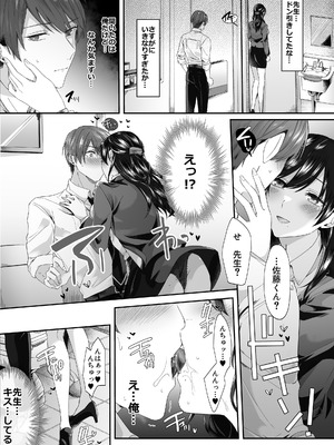 [Umour (ハム太)] エロ配信者の裏垢教師と中だしシ放題の関係になった話_08_gldy