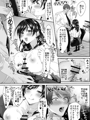 [Umour (ハム太)] エロ配信者の裏垢教師と中だしシ放題の関係になった話_11_yntd