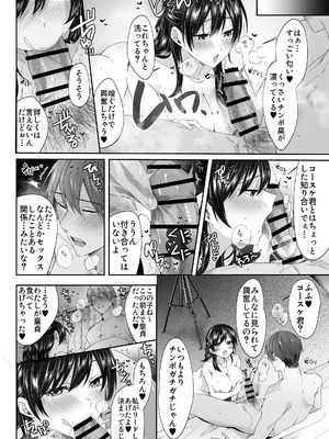 [Umour (ハム太)] エロ配信者の裏垢教師と中だしシ放題の関係になった話_22_ldrt