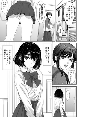 [Z超] お義父さんにハメられました_03_bdad