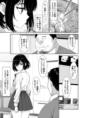 [Z超] お義父さんにハメられました_05_vbre