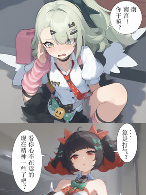 [xieehajimi] 作为偶像会被队友告白吗？第1话（绝区零）_18_hnei