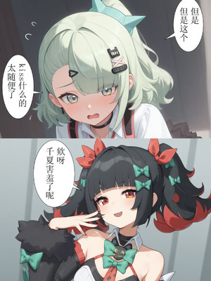 [xieehajimi] 作为偶像会被队友告白吗？第1话（绝区零）_19_sfwd