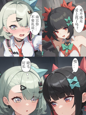 [xieehajimi] 作为偶像会被队友告白吗？第1话（绝区零）_21_gljd