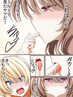 [あくた～] 性感開発プロジェクト～不感症ギャルがアへ顔さらして連続絶頂するまで～_13_fosf