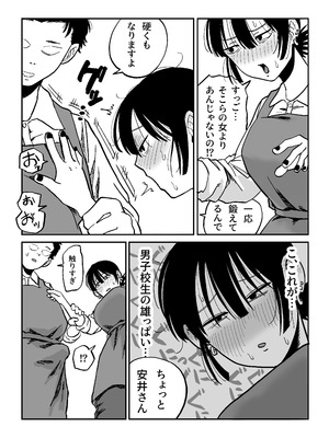 [えびがに] 27歳フリーター女が男子高校生をからかってたらぶち犯された_16_btxu