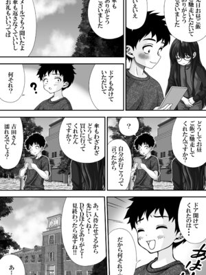 [えんさん] 東〇生が本気でSEXの勉強をした結果_010_wmfk