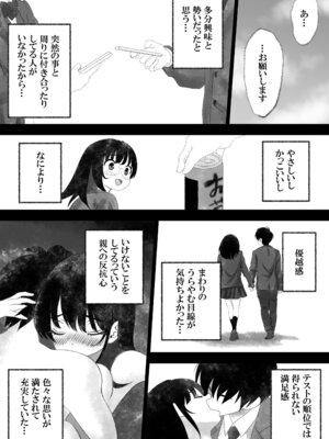 [えんさん] 東〇生が本気でSEXの勉強をした結果_024_yicu