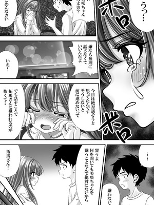 [えんさん] 東〇生が本気でSEXの勉強をした結果_090_dhph