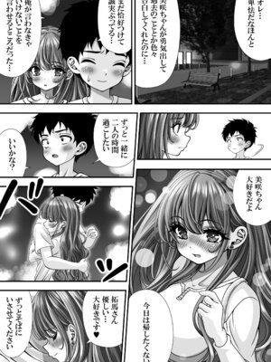 [えんさん] 東〇生が本気でSEXの勉強をした結果_105_kmqu