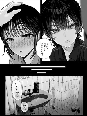 [くるくる] クール系男装女に彼女取られたから、わからせてやった2_04_bkxn