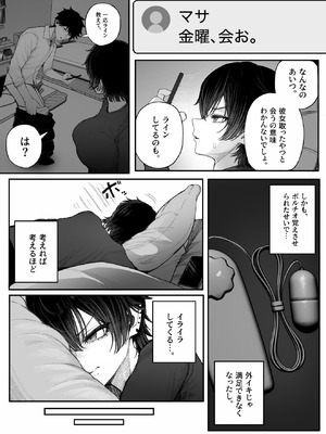 [くるくる] クール系男装女に彼女取られたから、わからせてやった2_13_oodv