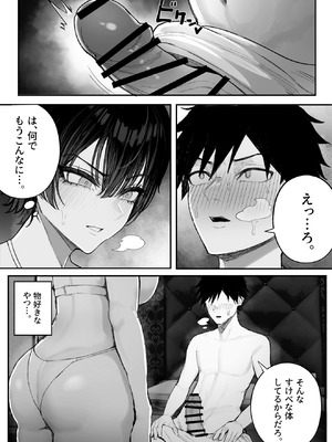 [くるくる] クール系男装女に彼女取られたから、わからせてやった2_17_ylkb