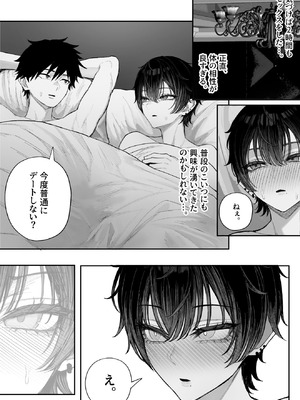 [くるくる] クール系男装女に彼女取られたから、わからせてやった2_33_ukmq