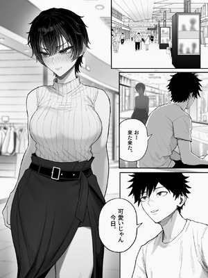 [くるくる] クール系男装女に彼女取られたから、わからせてやった2_35_fvdq