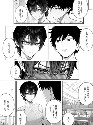 [くるくる] クール系男装女に彼女取られたから、わからせてやった2_36_tepc