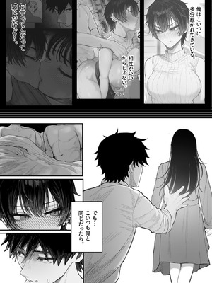 [くるくる] クール系男装女に彼女取られたから、わからせてやった2_74_rgrt