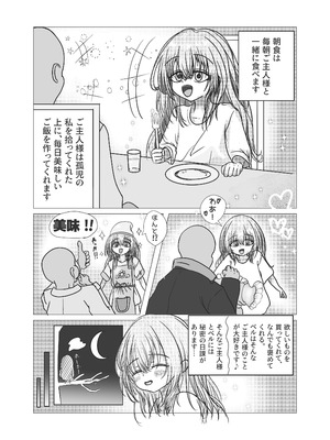 [くるわ猫] ご主人様とひろわれっこ！_05_yufq