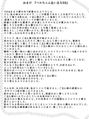 [くるわ猫] ご主人様とひろわれっこ！_49_cefs