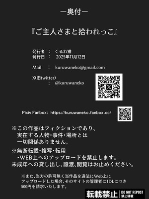 [くるわ猫] ご主人様とひろわれっこ！_51_qjyf