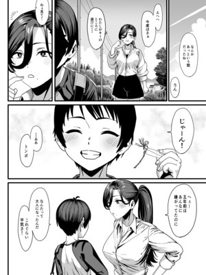 [たたみたまた工房 (げそー太郎)] 何故かちょっかいを出してくるお姉さんとの夏の田舎の過ごし方_33_lrqi