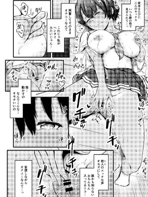 [つきたて工房 (白蜜モチ)] 夏休みはお姉ちゃんといっしょに2_17_gdvc