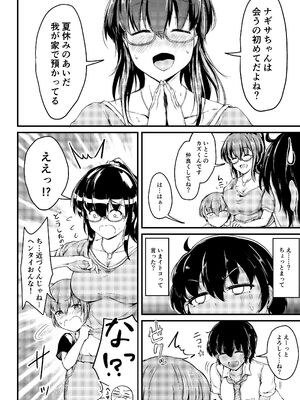 [つきたて工房 (白蜜モチ)] 夏休みはお姉ちゃんといっしょに2_25_djca