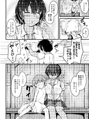 [つきたて工房 (白蜜モチ)] 夏休みはお姉ちゃんといっしょに2_29_croh