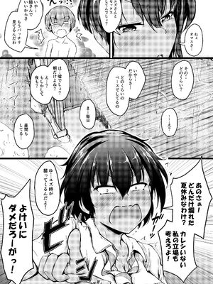 [つきたて工房 (白蜜モチ)] 夏休みはお姉ちゃんといっしょに2_30_gtvn