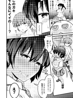 [つきたて工房 (白蜜モチ)] 夏休みはお姉ちゃんといっしょに2_31_kgov