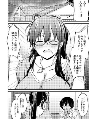 [つきたて工房 (白蜜モチ)] 夏休みはお姉ちゃんといっしょに2_51_pbwx