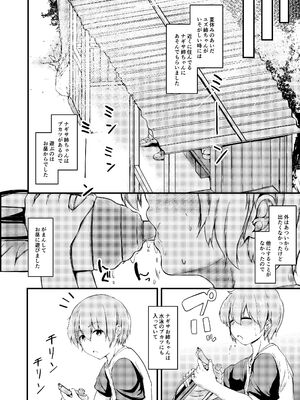 [つきたて工房 (白蜜モチ)] 夏休みはお姉ちゃんといっしょに3_17_qvse