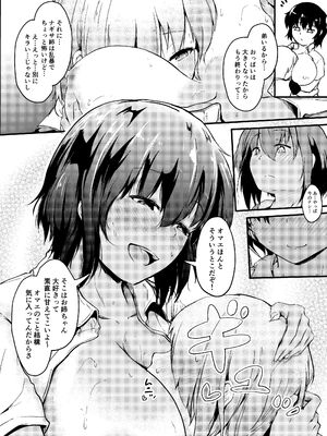 [つきたて工房 (白蜜モチ)] 夏休みはお姉ちゃんといっしょに3_33_akio