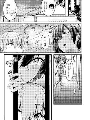 [つきたて工房 (白蜜モチ)] 夏休みはお姉ちゃんといっしょに3_44_ndic