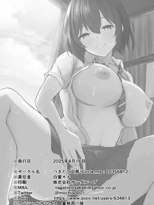 [つきたて工房 (白蜜モチ)] 夏休みはお姉ちゃんといっしょに3_45_wnhy