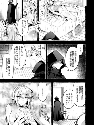 [にのこや (にの子)] 淫紋魔術師のエルフハーレム [DL版]_09_jbaq