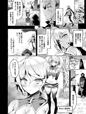 [にのこや (にの子)] 淫紋魔術師のエルフハーレム [DL版]_10_dwoh