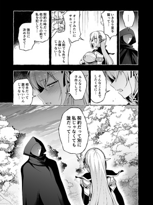 [にのこや (にの子)] 淫紋魔術師のエルフハーレム [DL版]_45_saui