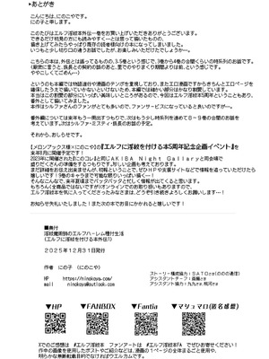 [にのこや (にの子)] 淫紋魔術師のエルフハーレム [DL版]_96_lyyu