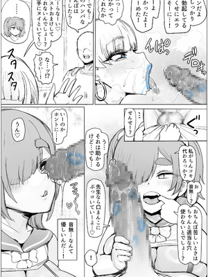 [ぷらんぷまん] 種付け！豊満学園 音無芽衣子の場合_11_jfon