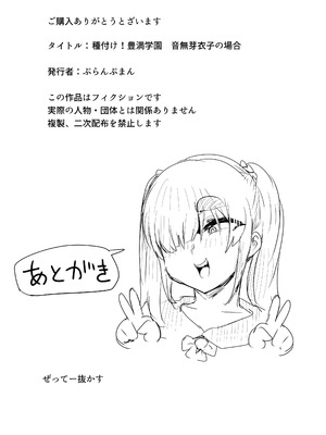 [ぷらんぷまん] 種付け！豊満学園 音無芽衣子の場合_82_rmts